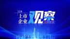 金通灵财务造假前实控人判刑6年 负债率92%汇通达携10亿参与重整