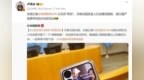 央视记者展示小米17 <em>Pro</em>的背屏玩法：联合国发言人发出惊呼