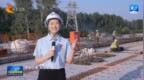 京雄高速二期：千名建设者冲刺年底主体建成目标