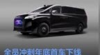FX Super <em>One</em>美国量产总装方案确定 全员冲刺年底首车下线
