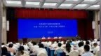 广东召开全省产业园区高质量发展推进会 加快打造“百千万工程”主引擎