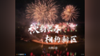 超140万人次！长春新区假期“人气”与“效益”双燃