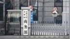 商务部：将反无人机技术公司等外国实体列入不可靠实体清单