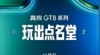 realme 真我 GT8 <em>Pro</em> 手机确认月底能到手