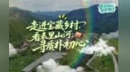 晋情乡约 自在驰行丨“寻梦三晋乡韵”宝藏乡村揭晓，邂逅诗与远方