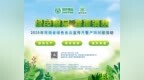 河南省绿色食品宣传月暨产销对接活动即将启动