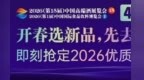 2025秋糖七大观察：从“百箱起订”到“1瓶定制”，开发品再退潮、小批量定制大热