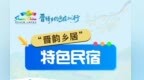长图丨睡进风景里！治愈身心的山西民宿“天花板”