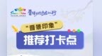 长图丨“晋景印象”推荐打卡点，霸屏你的朋友圈！