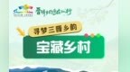 长图丨这10个宝藏乡村，带你寻梦三晋乡韵