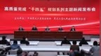 黑龙江“十四五”规划圆满收官  高质量发展迈出坚实步伐