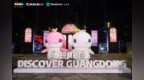 持续领跑全国入境游市场！广东向全球发出文旅邀约