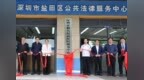 深圳首个船员权益保障服务中心正式成立