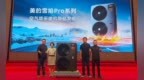 极寒不罢工、省钱又静音！美的雪焰Pro携“玄武系统”登陆中国热泵展