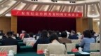 两岸同胞齐聚力 广东省召开纪念台湾光复80周年座谈会