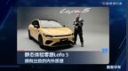 静态体验零跑Lafa 5，拥有出色的内外质感