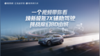 一个视频带你看焕新极氪7X辅助驾驶挑战魔幻8D山城
