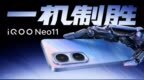iQOO Neo11正式发布：骁龙 8 至尊版配2K屏幕 售2599元起