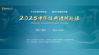 2025中华经典诗词论坛在郑州举办