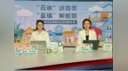 政策解读“零距离”，安居圆梦“有指南”！龙华区“政务+直播”公租房专场引90万人次围观