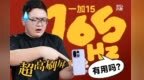 165Hz高刷屏！游戏体验怎么样！一加15开箱
