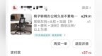 网友花37.9元购买椅子收到货却是一张图纸 涉事店铺已暂停营业