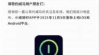 威马汽车小威随行 <em>App</em> 重新上线，远程车控等主要功能恢复