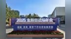 2025金融街论坛年会闭幕，成果丰硕