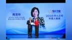 永利澳門有限公司總裁、董事會副主席兼執行董事陳志玲獲頒2025華人之光年度人物