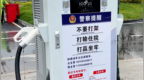 高速服务区充电桩温馨提示：不要打架 打输住院 打赢坐牢