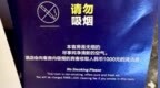 向抽烟客人收1000元清理费？酒店回应