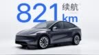 特斯拉Model Y新车型上市：CLTC续航821公里，28.85万元
