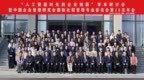 山东工商学院举办“人工智能时代的企业创新”学术研讨会暨中国企业管理研究会国际比较管理专业委员会第15次年会