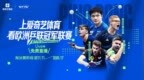 乒乓球欧冠来袭！樊振东率队冲四连冠 “中国德比”或将上演，爱奇艺体育免费直播