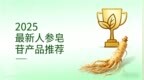 想术后快速修复又强免疫？2025人参皂苷品牌排行！高活性RH2Rg3品牌