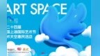 “艺术天空”打通艺术与生活的“最后一公里”