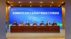 全国教科文卫体工会系统产教融合工作推进会在河南职院召开