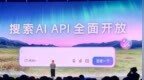 李彦宏：百度搜索绝大部分结果由AI生成，AI<em> </em>API全面开放