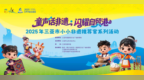 “童声话非遗”| 2025年三亚市小小非遗推荐官系列活动开始招募啦