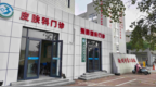 沧州市第三医院：设立预防接种门诊