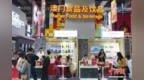 （第八屆進博會）澳門食品、飲品受歡迎