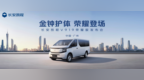 2025广州车展：长安凯程V919荣耀版50kWh 8.99万元起
