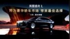 O<em>n</em><em>e</em><em> </em>M<em>o</em>r<em>e</em><em> </em>Thi<em>n</em>g：岚图追光L豪华轿车定档12月上市
