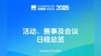 第二届亚洲通航展活动、赛事及会议日程公布