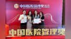 南昌大学二附院斩获中国医院管理奖全国优秀奖