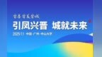 “人到山西好风光”人才宣介广州专场活动11月25日举行