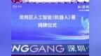 龙岗，AI之城！