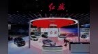 高端化、电动化与年轻化协同发力，红旗品牌闪耀2025广州车展