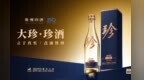 张朝阳、李国庆、于丹等参加！“大珍·珍酒”亮相搜狐酒业名酒品鉴会