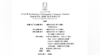 阿维塔港交所递表：上半年营收122亿，亏损15.85亿